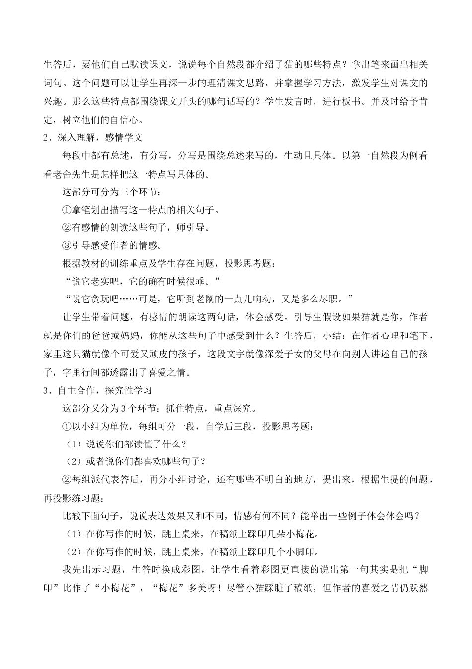 小学语文四年级下册-《猫》说课稿（2026春）.doc_第2页