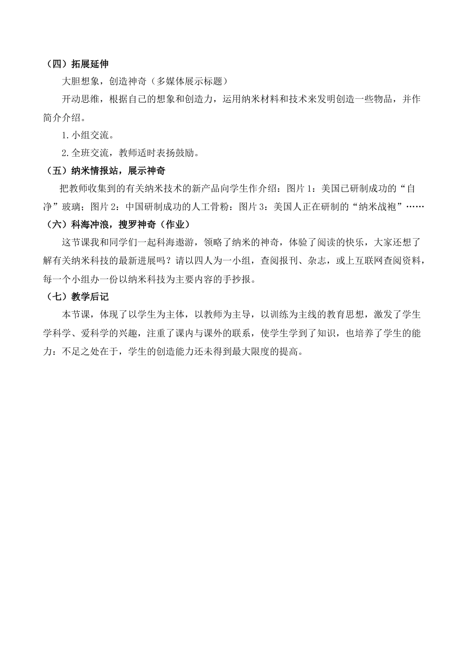 小学语文四年级下册-《纳米技术就在我们身边》说课稿（2026春）.doc_第3页