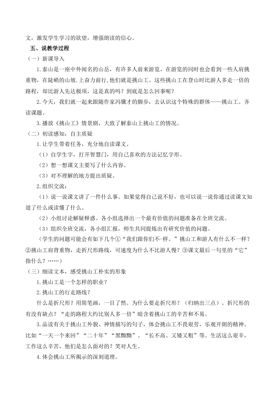 小学语文四年级下册-《挑山工》说课稿（2026春）.doc_第2页