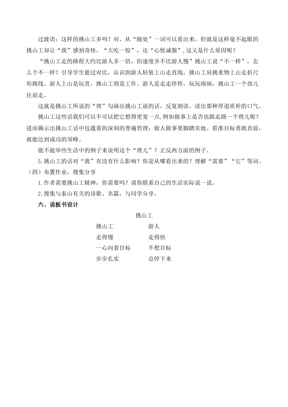 小学语文四年级下册-《挑山工》说课稿（2026春）.doc_第3页