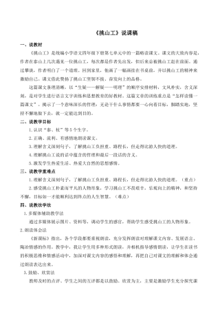 小学语文四年级下册-《挑山工》说课稿（2026春）.doc