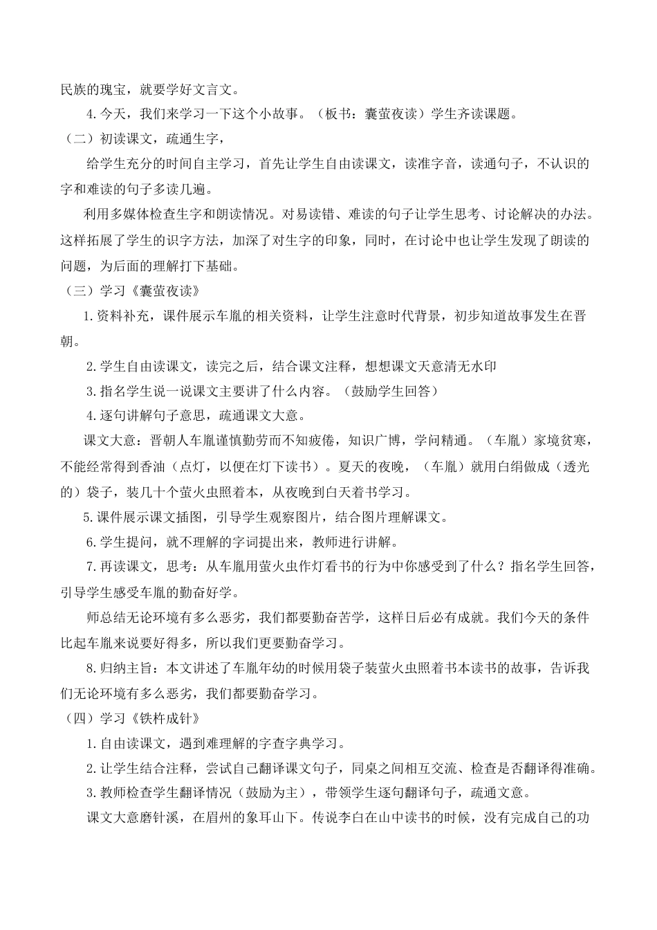 小学语文四年级下册-《文言文二则》说课稿（2026春）.doc_第2页