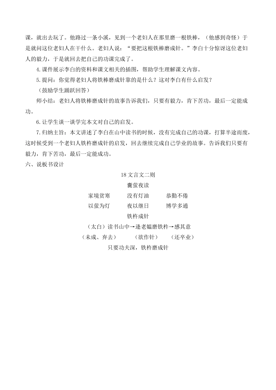 小学语文四年级下册-《文言文二则》说课稿（2026春）.doc_第3页