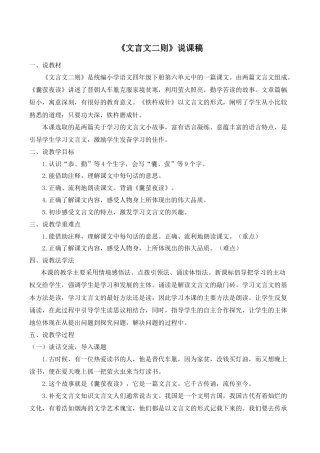 小学语文四年级下册-《文言文二则》说课稿（2026春）.doc