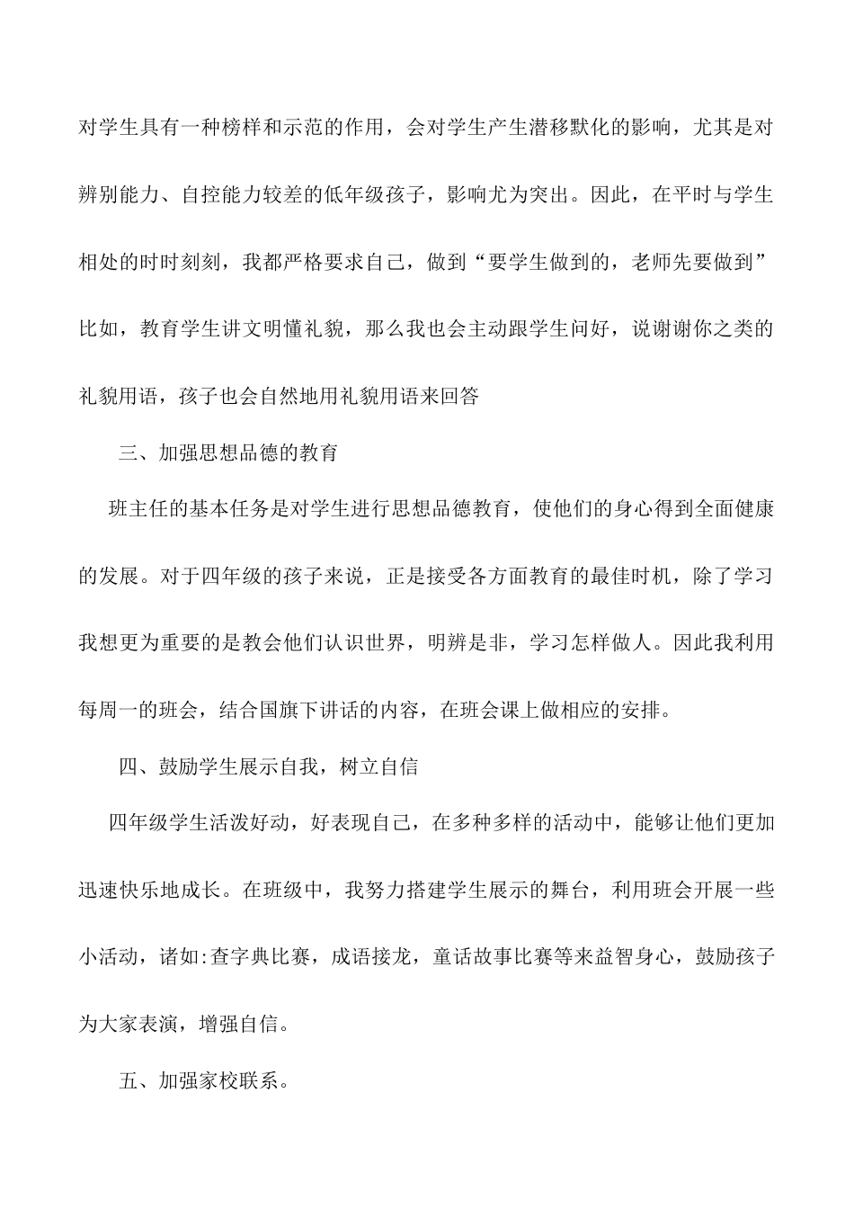 小学语文四年级下册-班主任工作总结（2026春）.doc_第2页