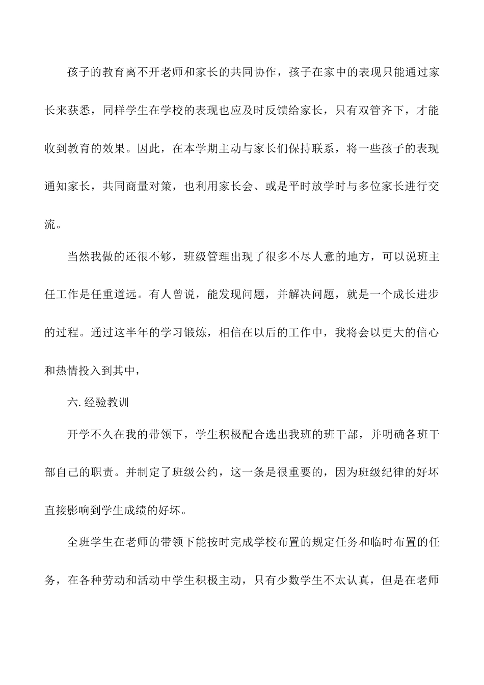 小学语文四年级下册-班主任工作总结（2026春）.doc_第3页