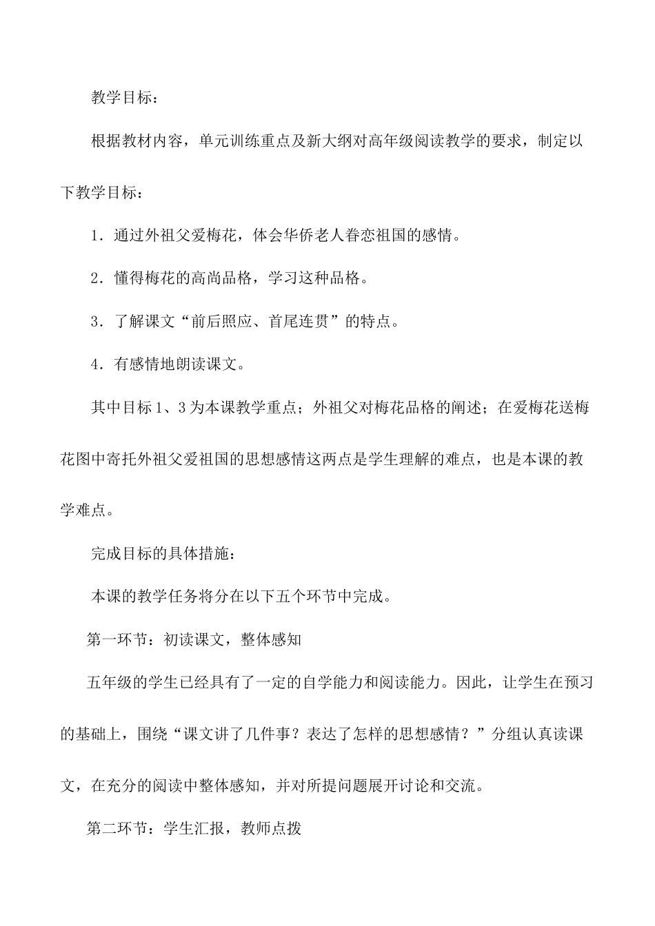 小学语文五年级下册 《梅花魂》说课稿（2026春）.doc_第2页