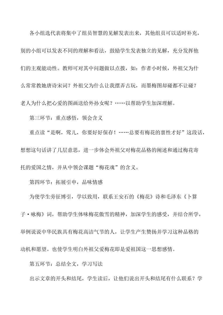 小学语文五年级下册 《梅花魂》说课稿（2026春）.doc_第3页