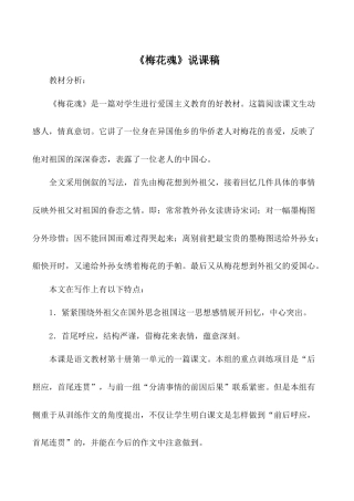 小学语文五年级下册 《梅花魂》说课稿（2026春）.doc