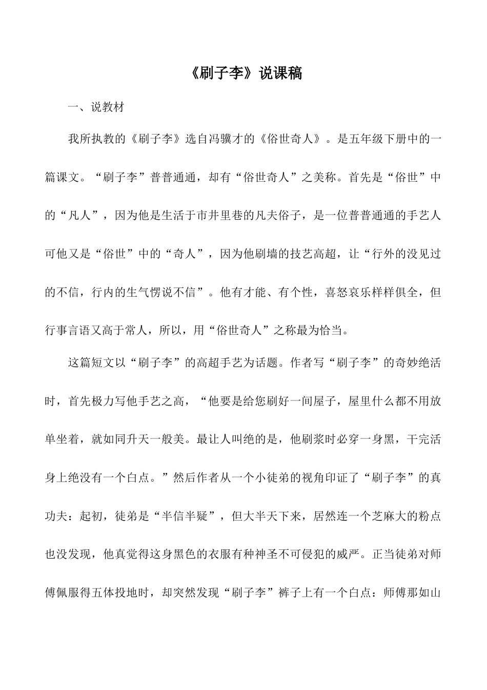 小学语文五年级下册 《刷子李》说课稿（2026春）.doc_第1页