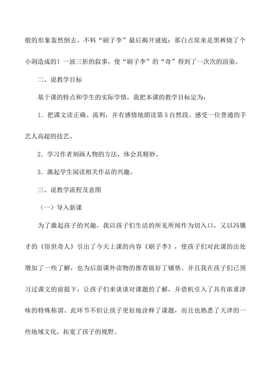 小学语文五年级下册 《刷子李》说课稿（2026春）.doc_第2页