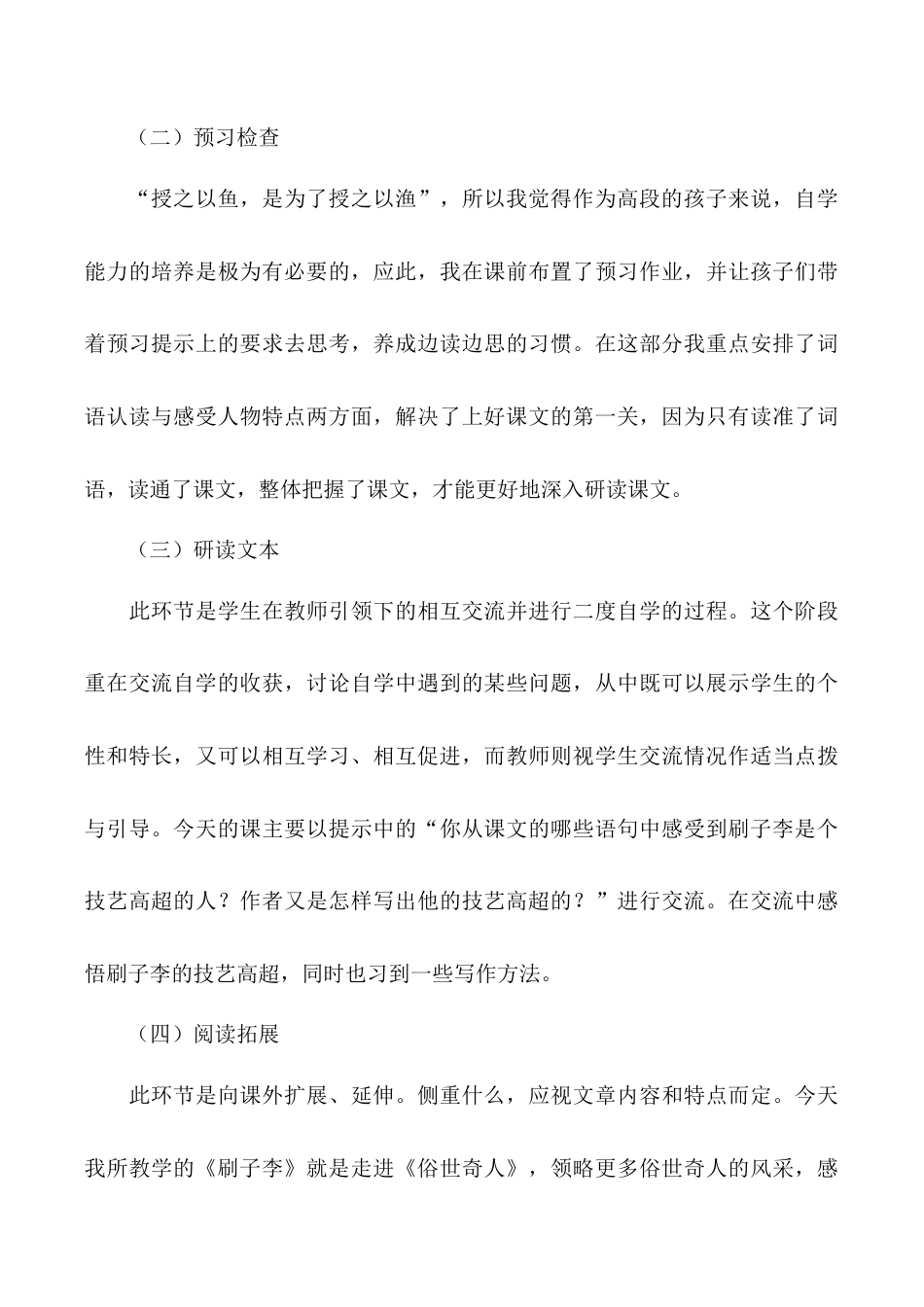 小学语文五年级下册 《刷子李》说课稿（2026春）.doc_第3页