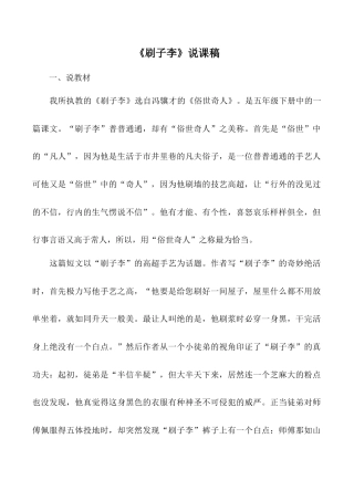 小学语文五年级下册 《刷子李》说课稿（2026春）.doc