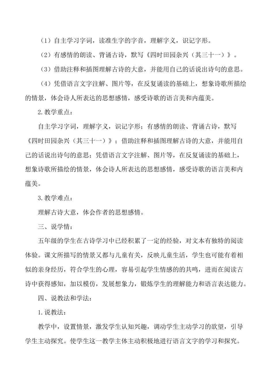 小学语文五年级下册 1《古诗三首》说课稿（2026春）.doc_第2页