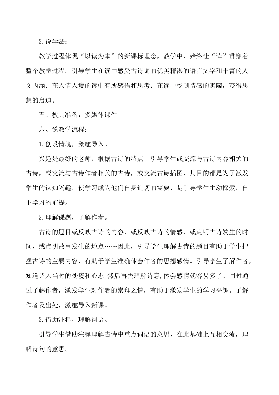 小学语文五年级下册 1《古诗三首》说课稿（2026春）.doc_第3页