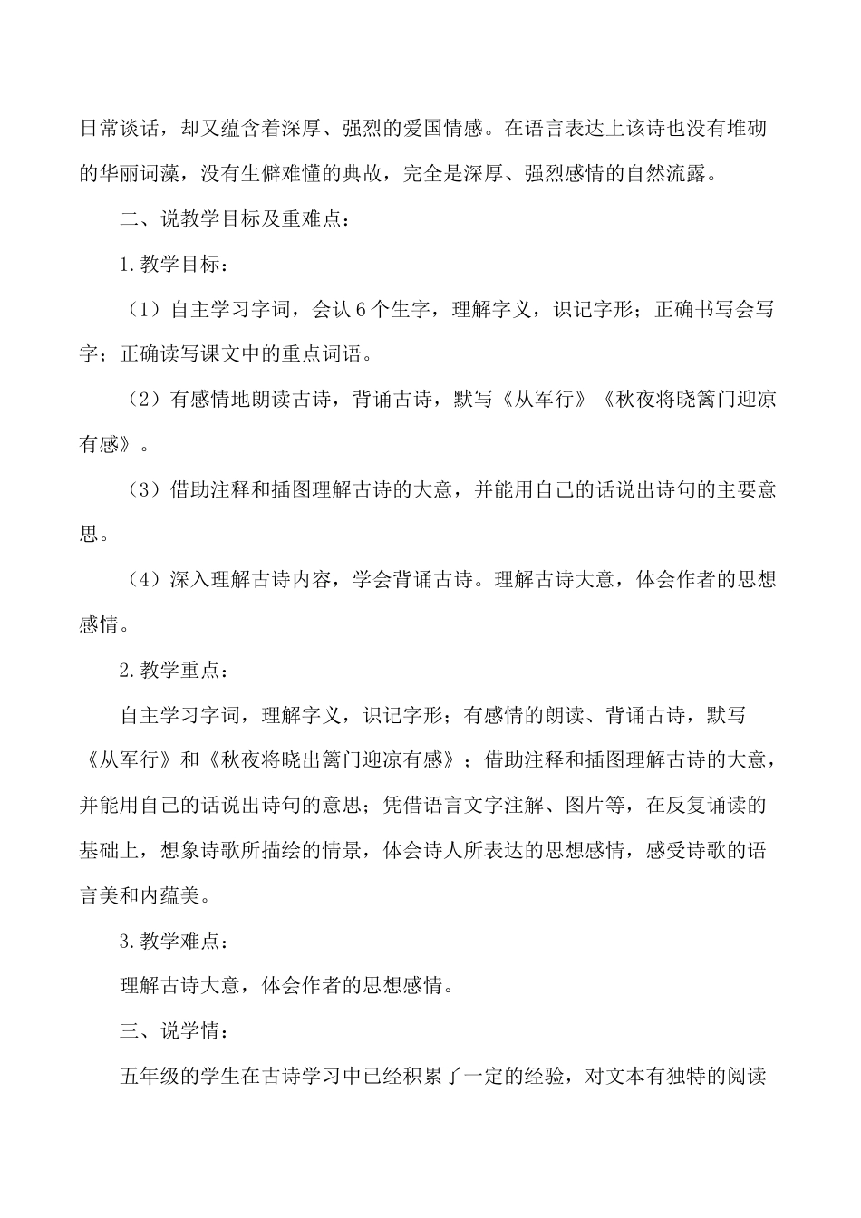 小学语文五年级下册 9《古诗三首》说课稿（2026春）.doc_第2页