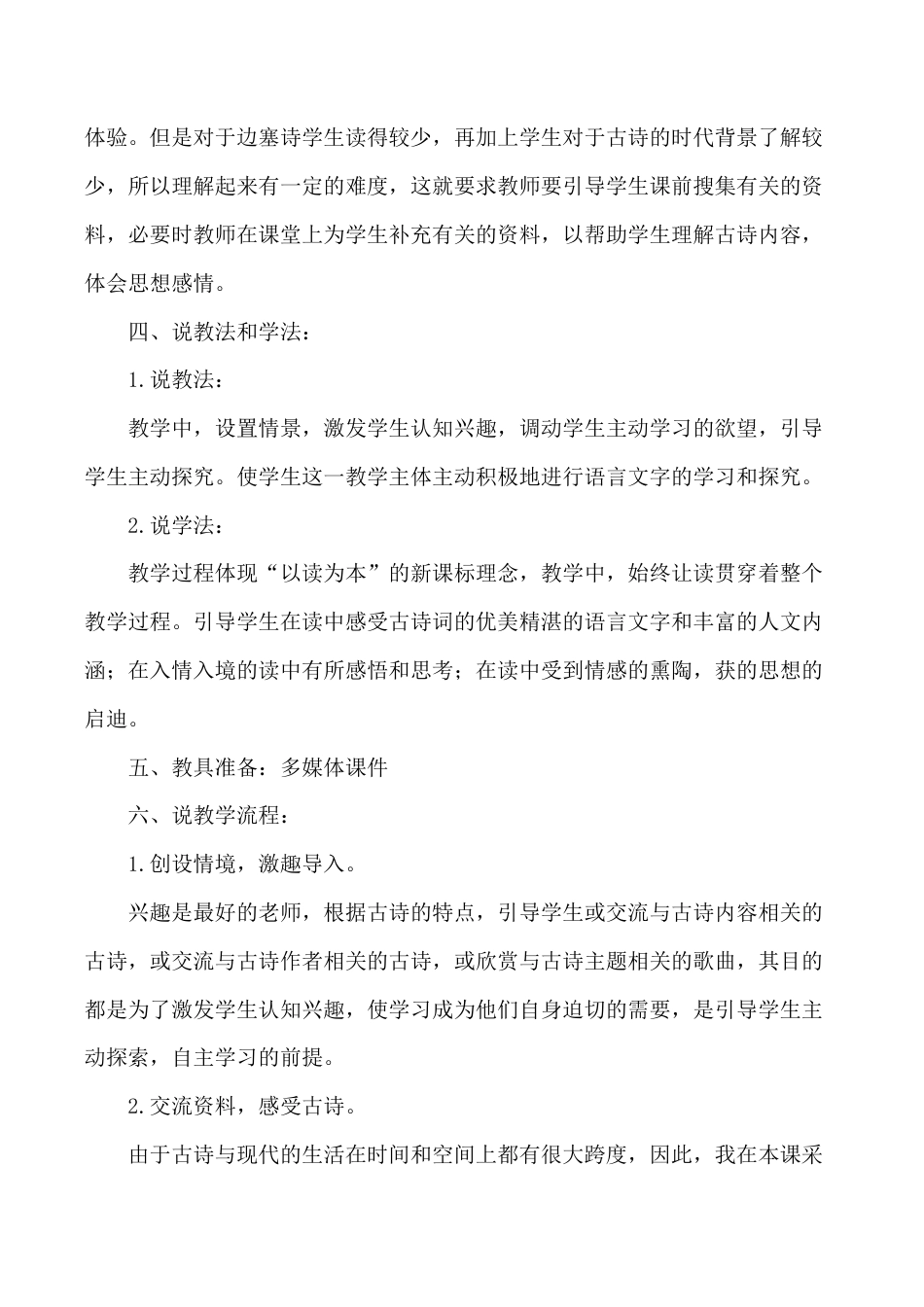 小学语文五年级下册 9《古诗三首》说课稿（2026春）.doc_第3页