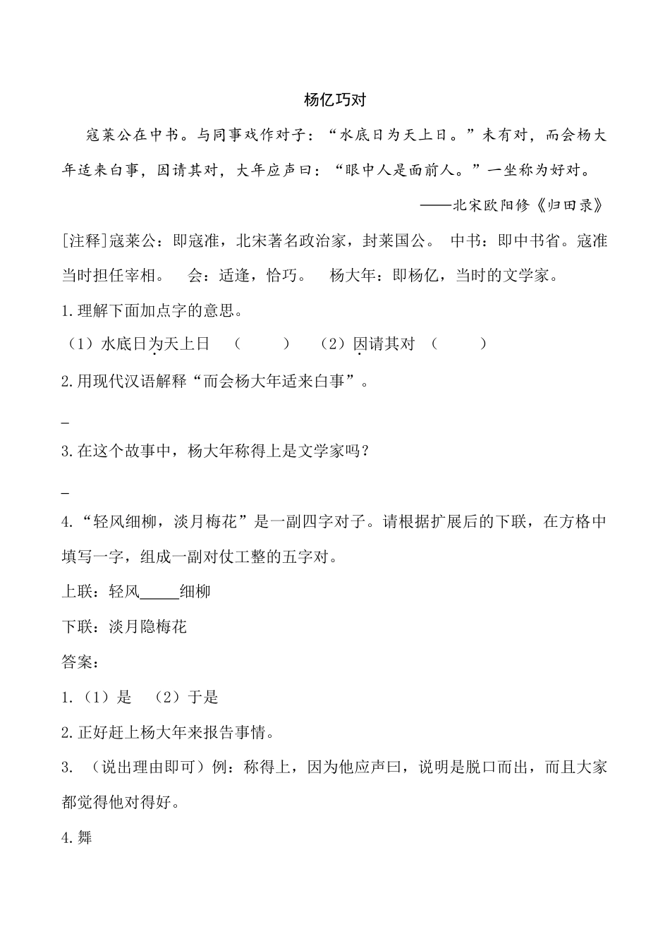 小学语文五年级下册 类文阅读-21 杨氏之子（2026春）.doc_第2页