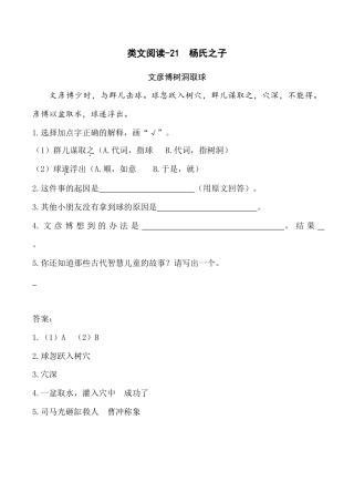 小学语文五年级下册 类文阅读-21 杨氏之子（2026春）.doc