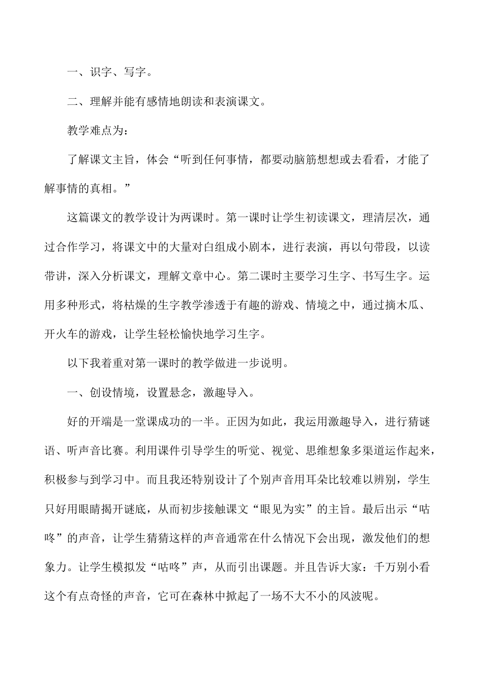 小学语文一年级下册《咕咚》说课稿（2026春）.doc_第2页