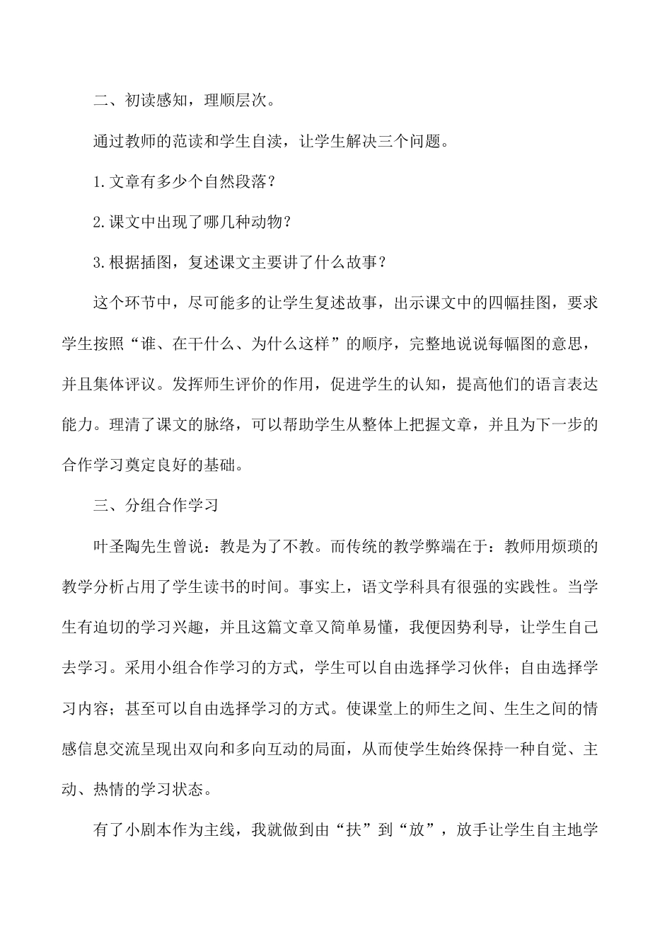 小学语文一年级下册《咕咚》说课稿（2026春）.doc_第3页