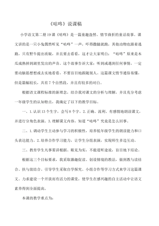 小学语文一年级下册《咕咚》说课稿（2026春）.doc