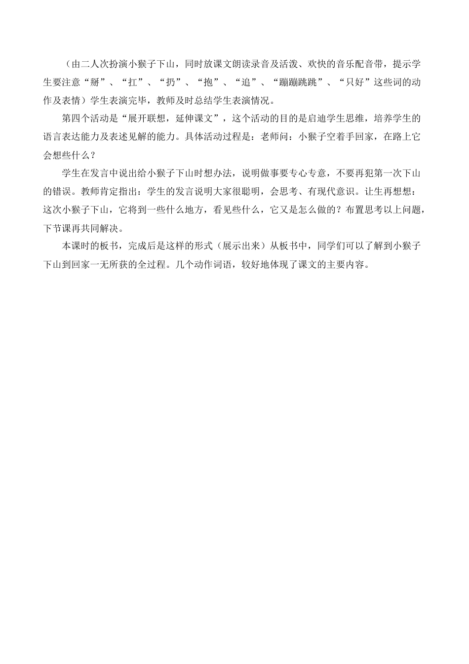 小学语文一年级下册《小猴子下山》说课稿（2026春）.doc_第3页