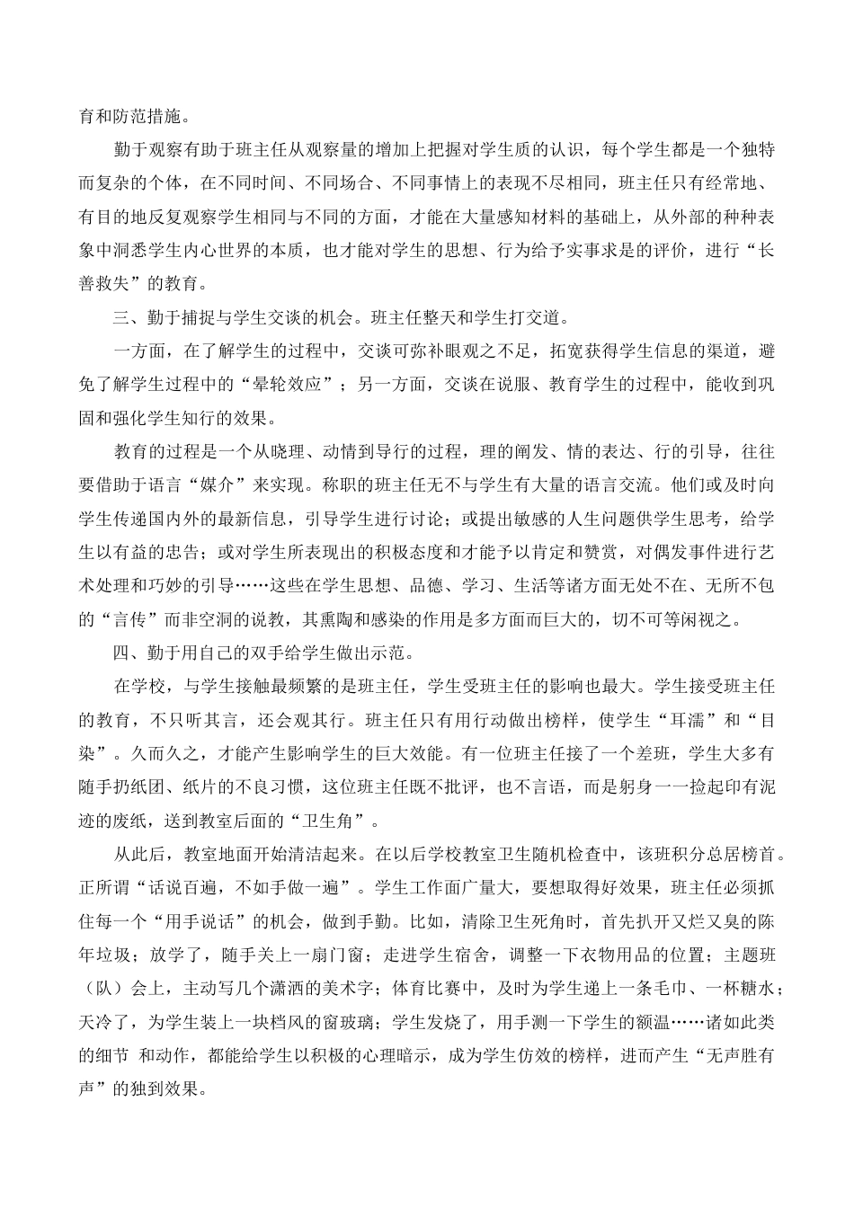 小学语文一年级下册第一学期小学班主任工作总结（2026春）.doc_第2页