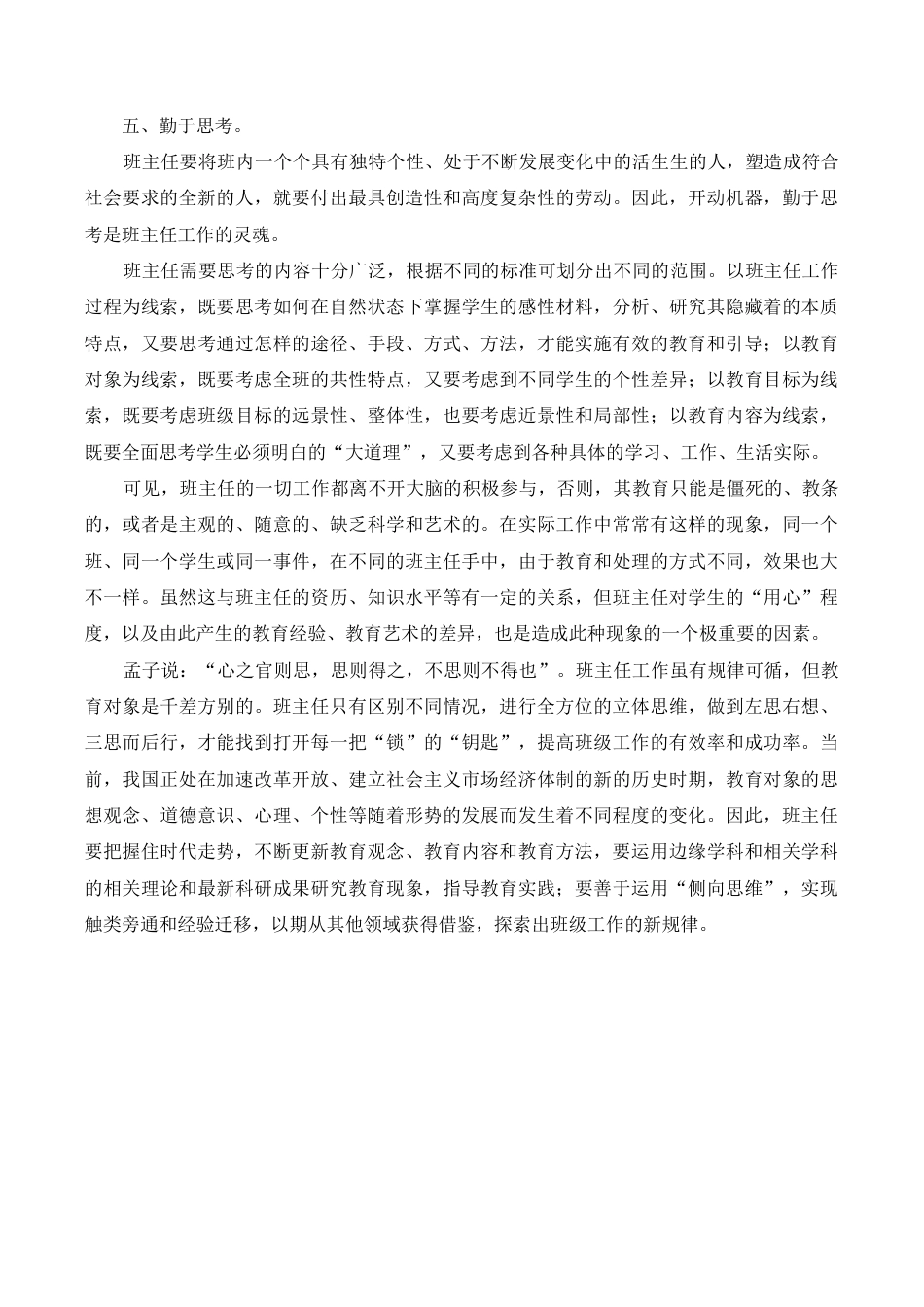 小学语文一年级下册第一学期小学班主任工作总结（2026春）.doc_第3页