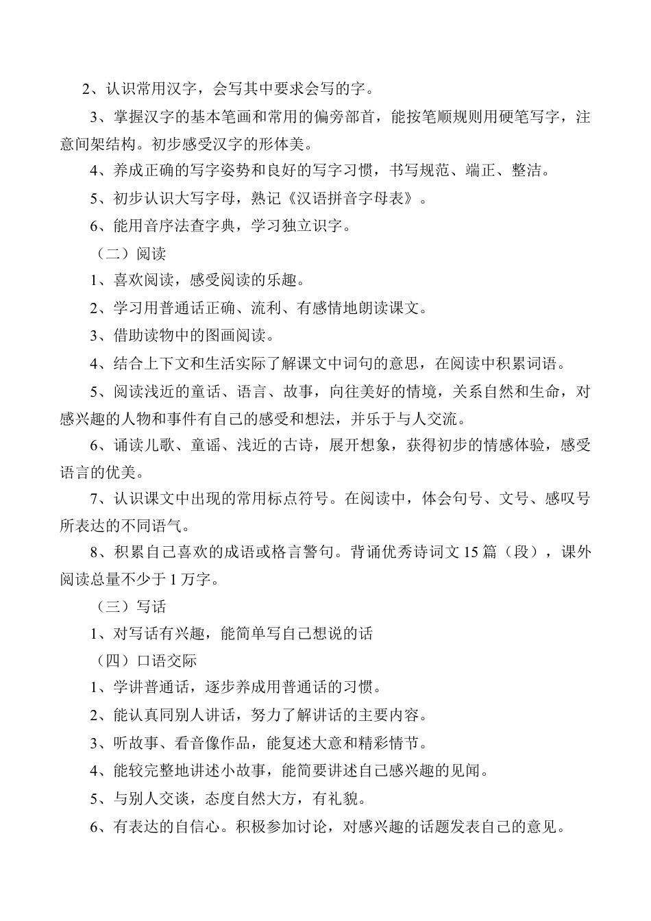小学语文一年级下册教学计划3（2026春）.doc_第2页