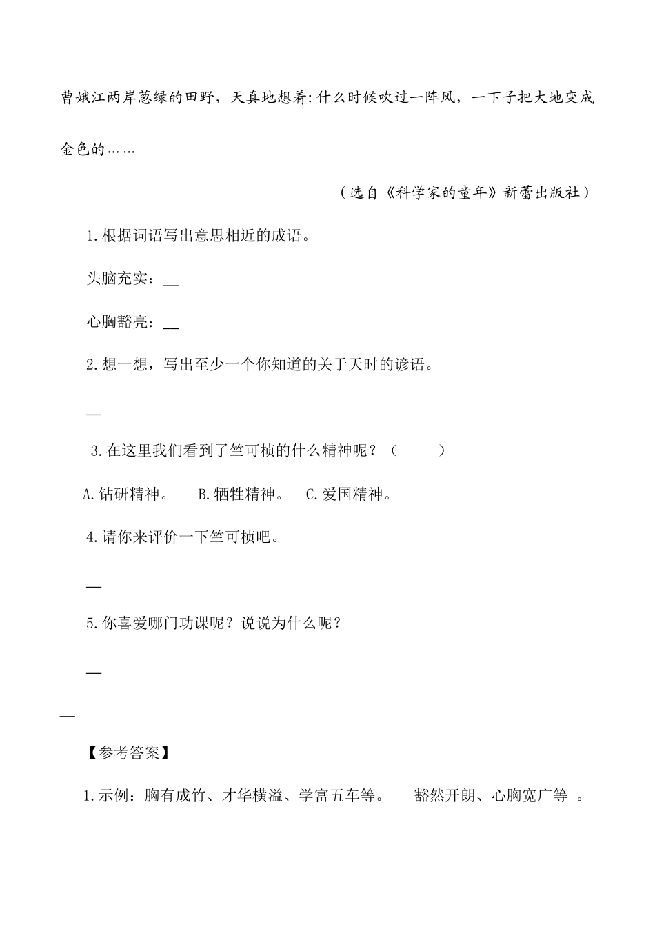 小学语文六年级下册类文阅读-16 表里的生物（2026春）.docx_第2页