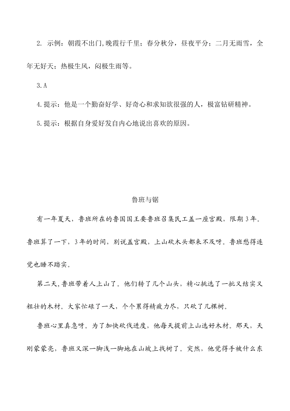 小学语文六年级下册类文阅读-16 表里的生物（2026春）.docx_第3页