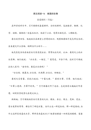 小学语文六年级下册类文阅读-16 表里的生物（2026春）.docx