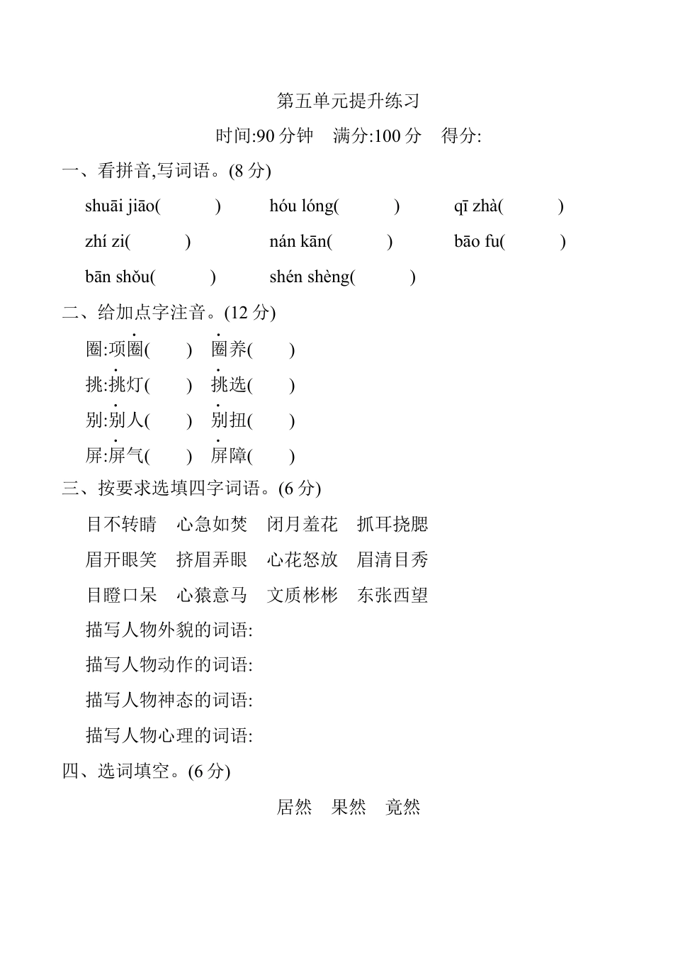 小学语文五年级下册 第五单元提升练习（2026春）.docx_第1页