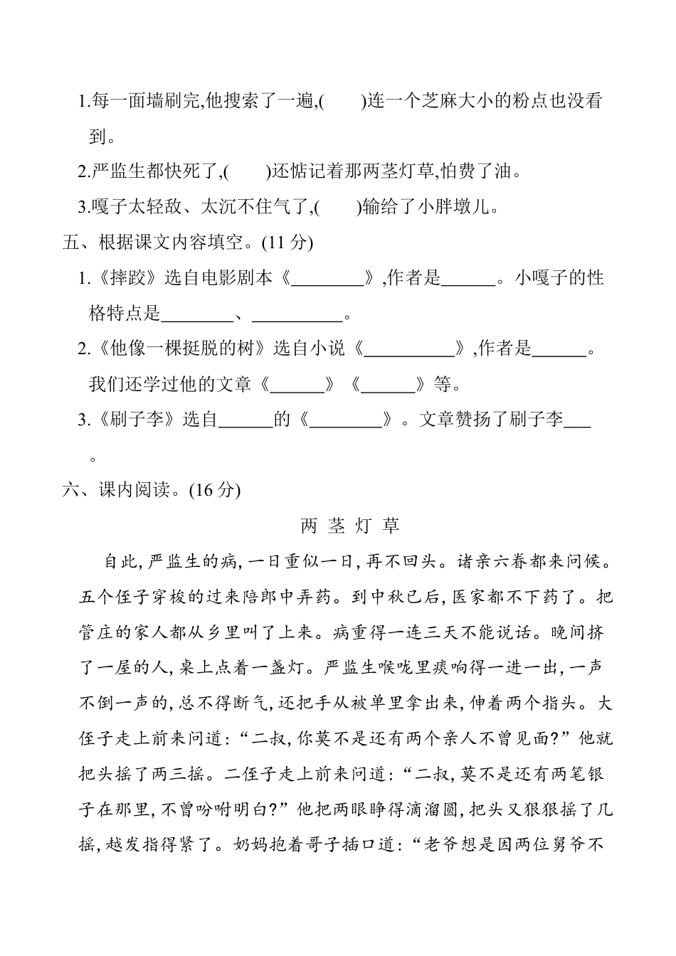 小学语文五年级下册 第五单元提升练习（2026春）.docx_第2页