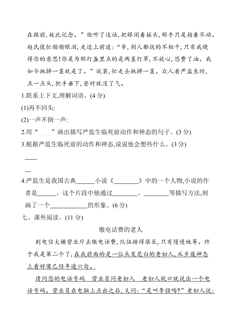 小学语文五年级下册 第五单元提升练习（2026春）.docx_第3页