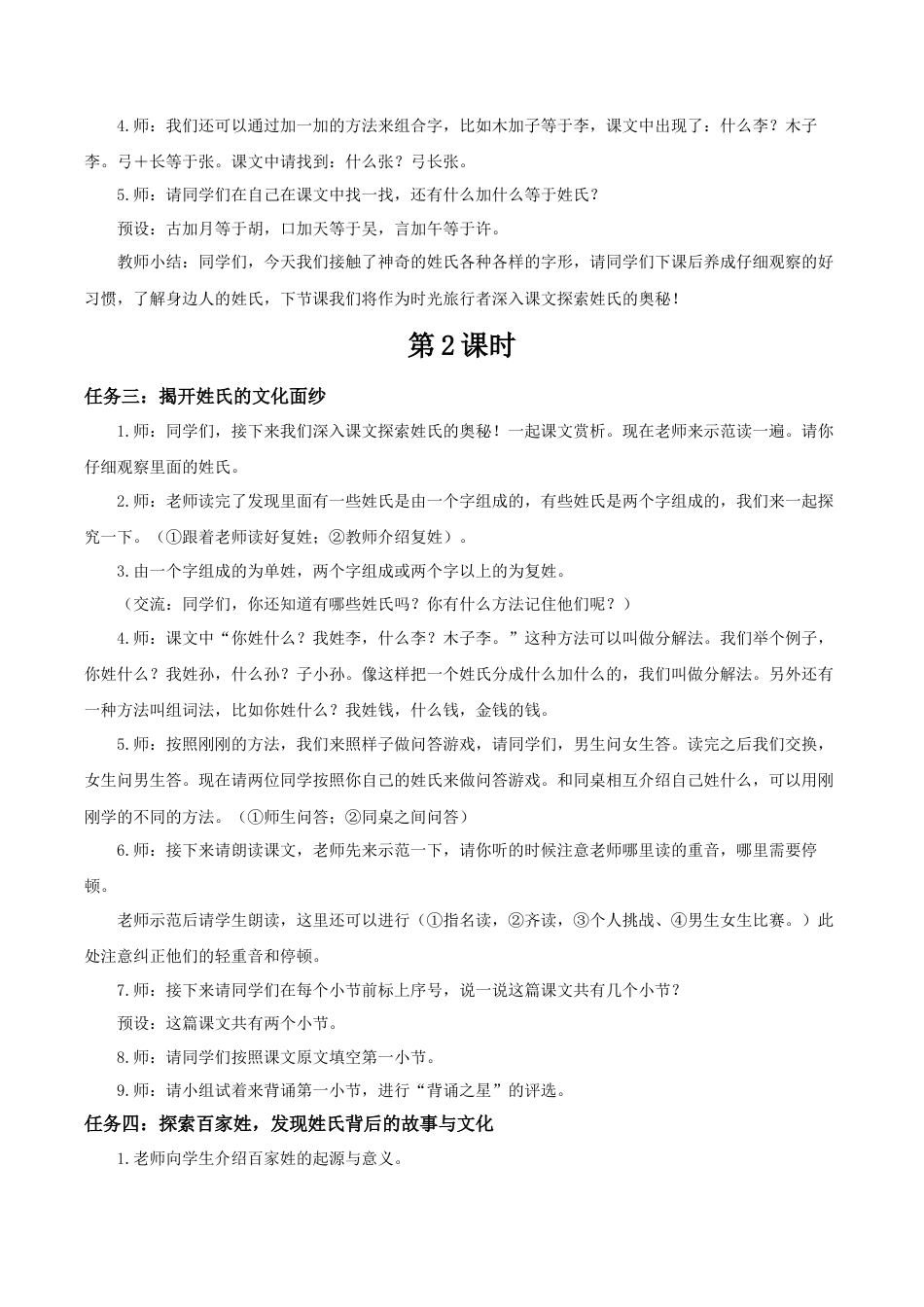 小学语文一年级下册【教学设计】1.2《姓氏歌》（2026春）.docx_第2页