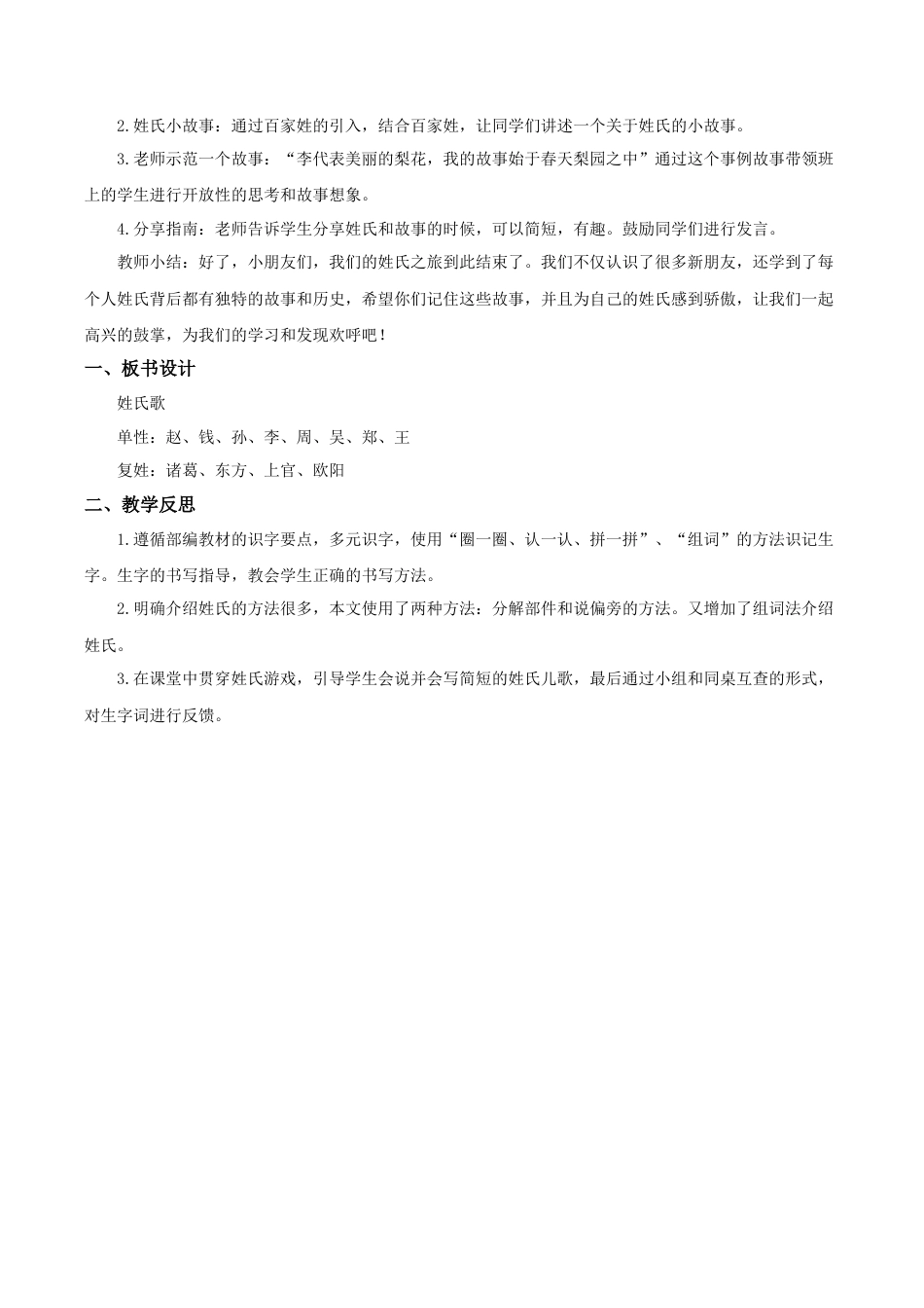 小学语文一年级下册【教学设计】1.2《姓氏歌》（2026春）.docx_第3页