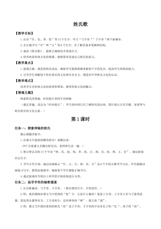 小学语文一年级下册【教学设计】1.2《姓氏歌》（2026春）.docx