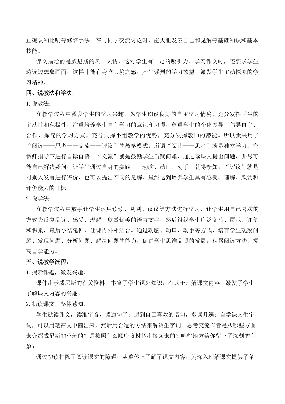 小学语文五年级下册 18 威尼斯的小艇 说课稿（2026春）.docx_第2页