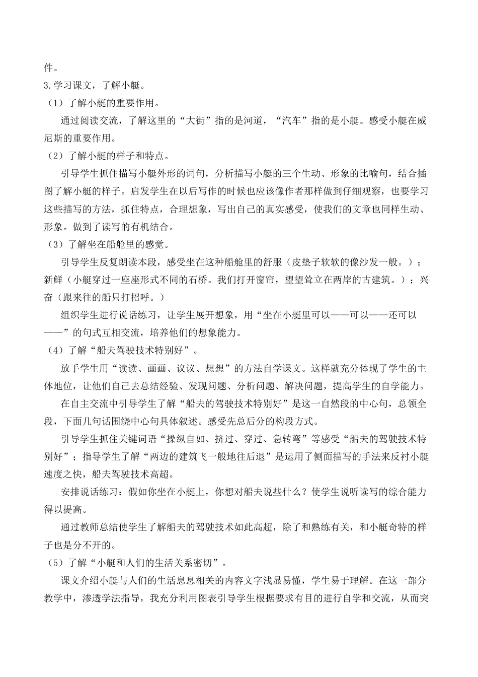 小学语文五年级下册 18 威尼斯的小艇 说课稿（2026春）.docx_第3页