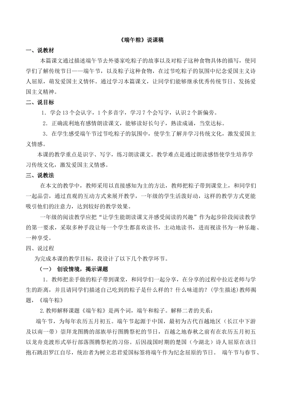 小学语文一年级下册9 端午粽 说课稿（2026春）.docx_第1页