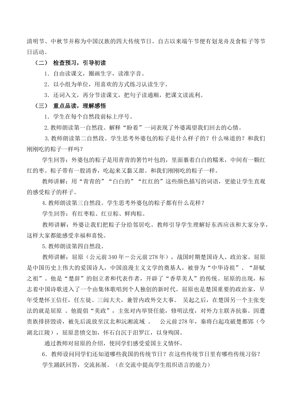 小学语文一年级下册9 端午粽 说课稿（2026春）.docx_第2页