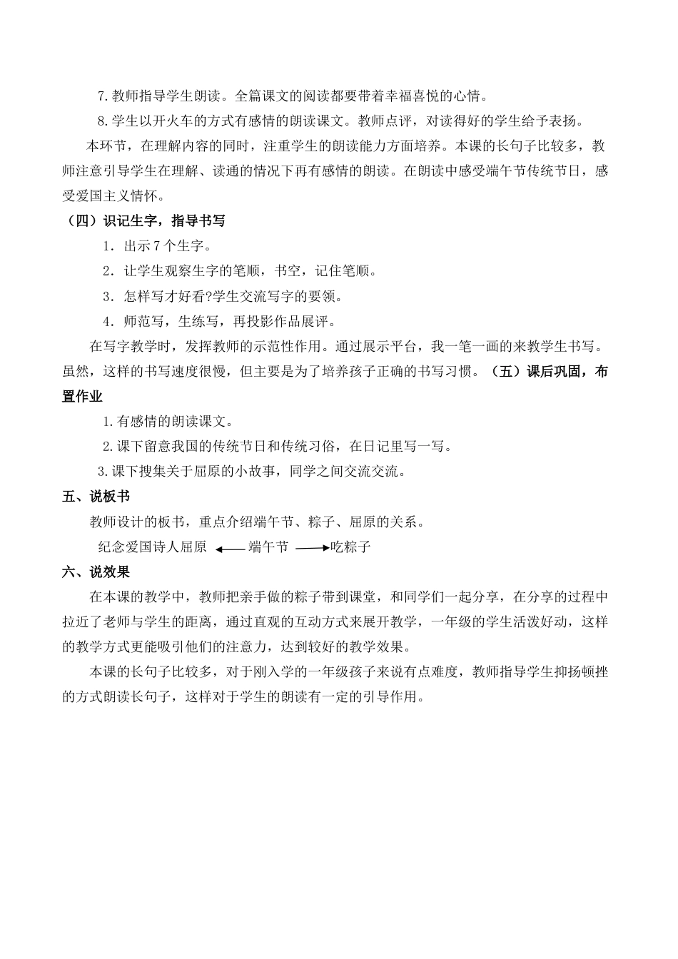 小学语文一年级下册9 端午粽 说课稿（2026春）.docx_第3页