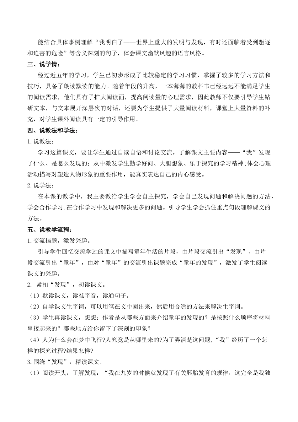 小学语文五年级下册 23 童年的发现 说课稿（2026春）.docx_第2页