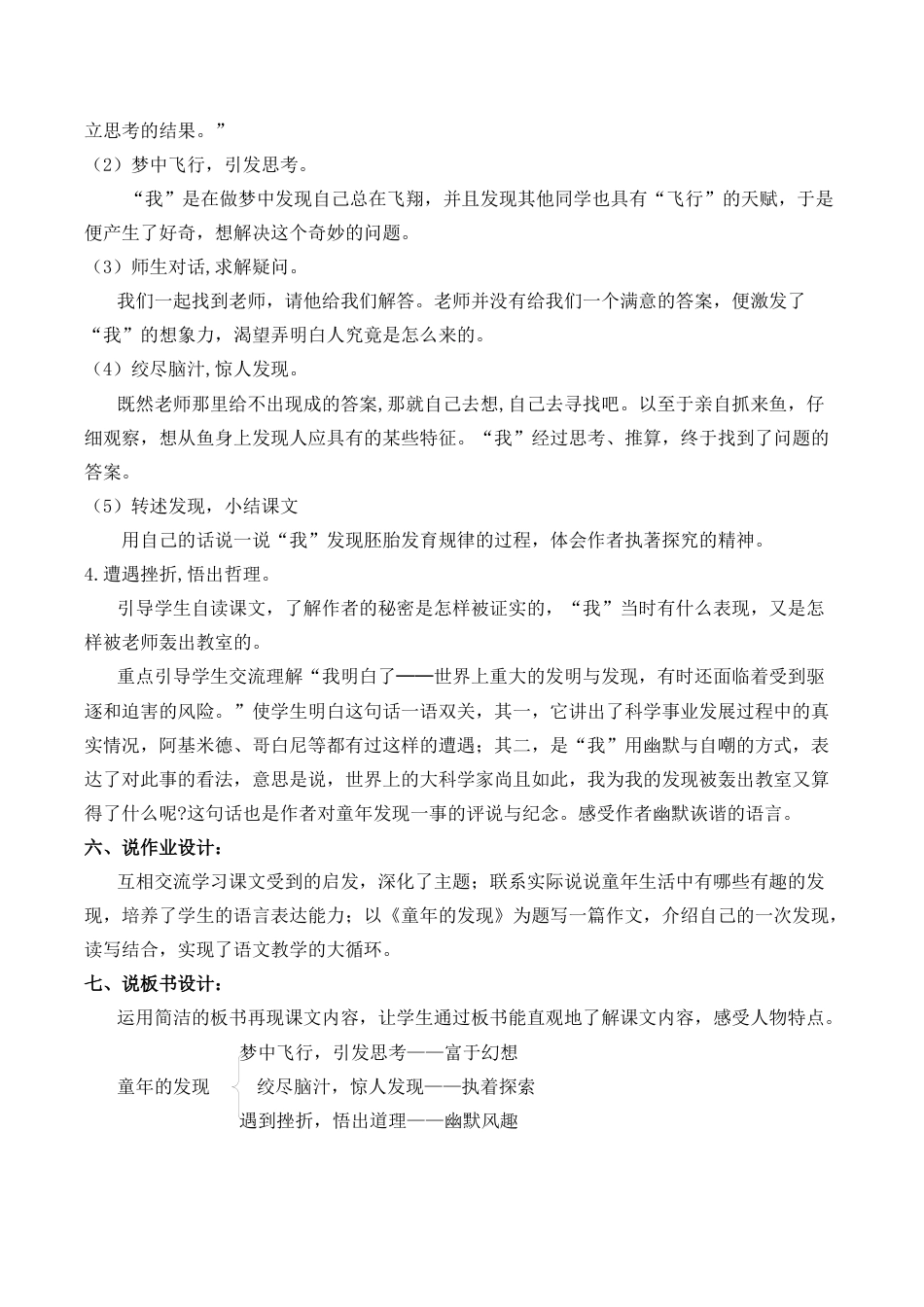 小学语文五年级下册 23 童年的发现 说课稿（2026春）.docx_第3页