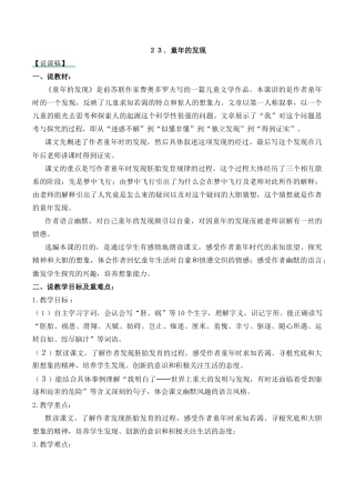 小学语文五年级下册 23 童年的发现 说课稿（2026春）.docx