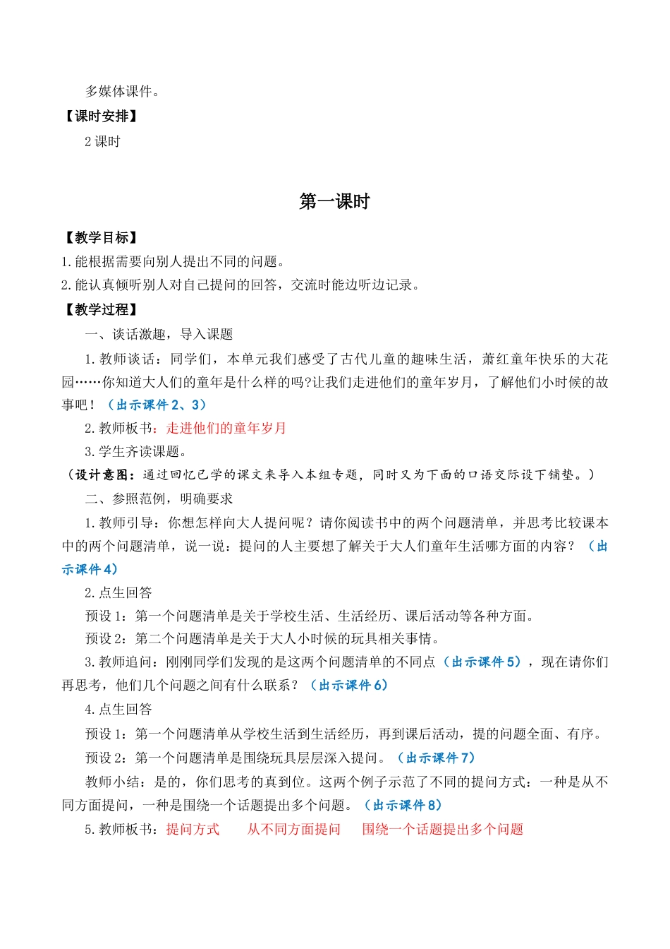 小学语文五年级下册 口语交际：走进他们的童年岁月 优质教案（2026春）.docx_第2页
