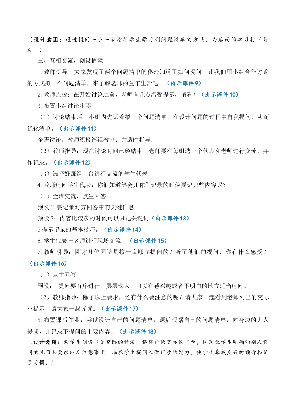 小学语文五年级下册 口语交际：走进他们的童年岁月 优质教案（2026春）.docx_第3页