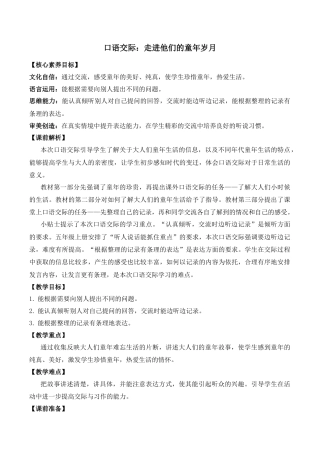 小学语文五年级下册 口语交际：走进他们的童年岁月 优质教案（2026春）.docx